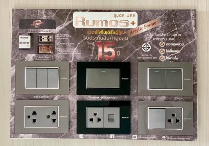 สวิตซ์ไฟเฟรมอะคลิลิค