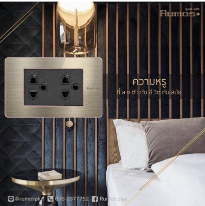 สวิตซ์ไฟรูมอสพลัส