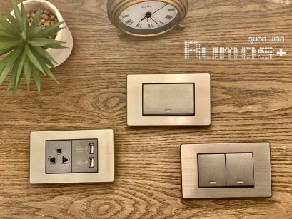 สวิตซ์ไฟรูมอสพลัส