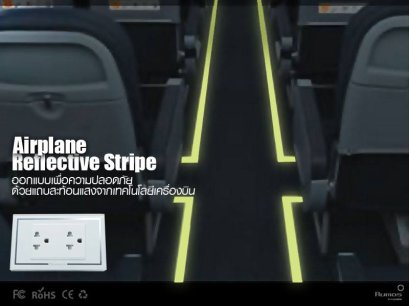 ✈️ ✈️ ✈️ปลั๊กไฟช่วยชีวิต ✈️ ✈️ ✈️