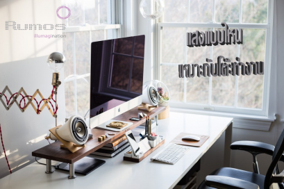 จัดโต๊ะทำงานใช้แสงแบบไหนดี??