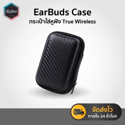 กระเป๋าเก็บหูฟัง/สายชาร์จ/Gadget