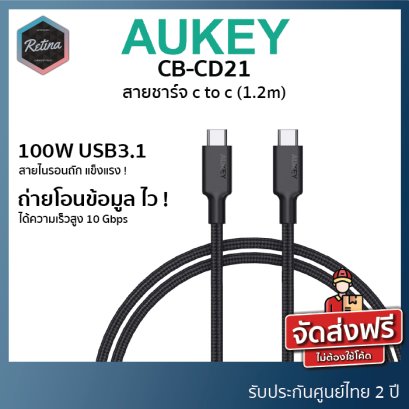 [ ประกันศูนย์ไทย 2 ปี ] AUKEY CB-CD21 สายชาร์จ USB C to USB C รองรับการจ่ายไฟถึง 100w และ รองรับถ่ายโอนข้อมูล 10 Gbps