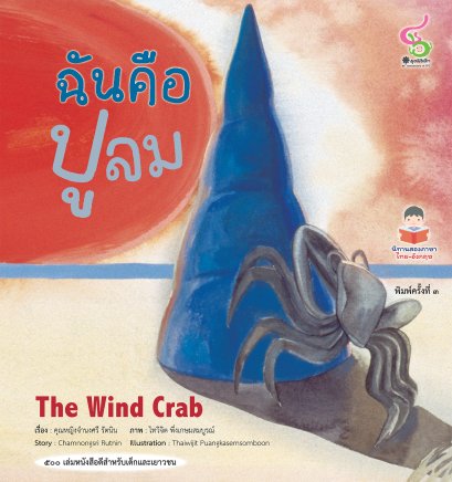 ฉันคือปูลม