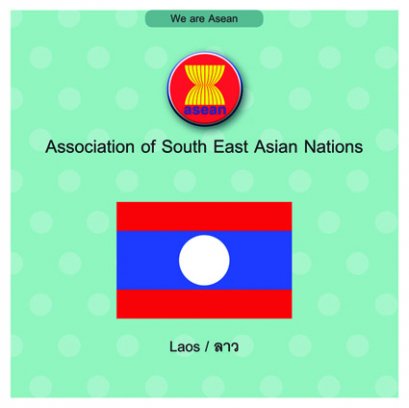 หนังสือเสริมความรู้ชุด We are Asean : ลาว