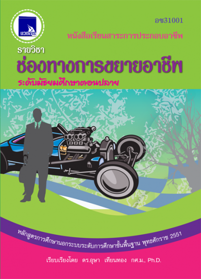 ช่องทางการขยายอาชีพ ระดับมัธยมศึกษาตอนปลาย