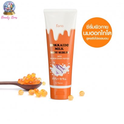 โลชั่นบำรุงผิวกาย ฟาริส ฮอกไกโด มิลค์ วิธ แซลมอน โอวารี่ เปปไทด์ Faris Hokkaido Milk Body Serum with Salmon Ovary Peptide 200 g.