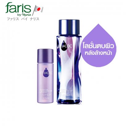 น้ำตบเติมน้ำให้ผิวจากญี่ปุ่น ฟาริส ทรีไฮยาล็อค Faris 3Hyaloc Enriched Hyaluronic Acid Lotion 180 ml.