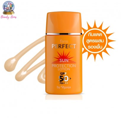 ครีมกันแดดผสมรองพื้น ฟาริส เพอร์เฟคท์ ซันโพรเท็คชั่น โลชั่น SPF 50 PA+++ 30 มล. Faris Perfect Sun Protection Lotion SPF 50 PA+++ 30 ml.