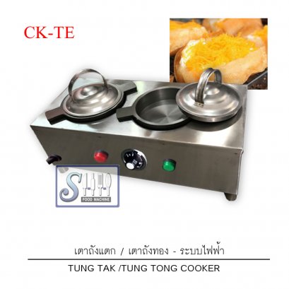 เตาขนมถังแตก/ถังทองระบบไฟฟ้า รุ่น CK-TE พิมพ์ขนาด 5 นิ้ว