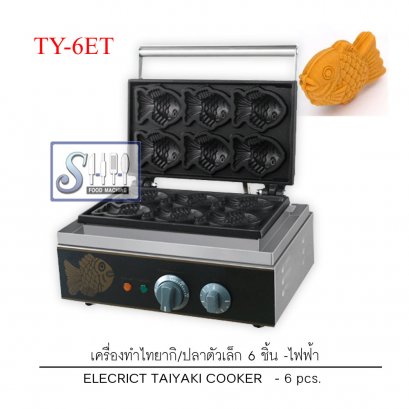 เครื่องทำขนมไทยากิ/ปลาตัวเล็ก 6 ชิ้น  ระบบไฟฟ้า รุ่น TY-6ET