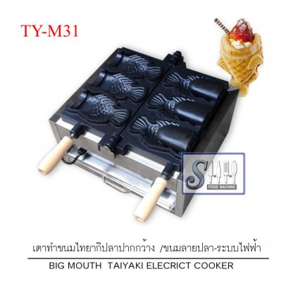 เครื่องทำขนมปลาไทยากิปากกว้าง ระบบไฟฟ้า รุ่น TY-M31