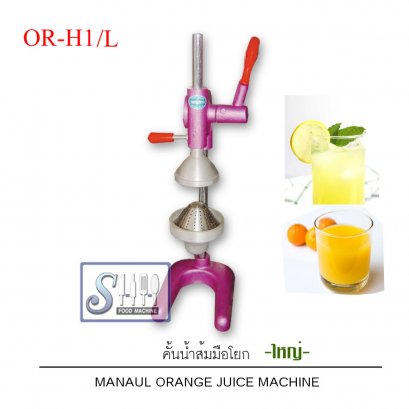 คั้นน้ำส้ม/คั้นมะนาวแบบใช้มือกดมีสปริง รุ่น OR-H1