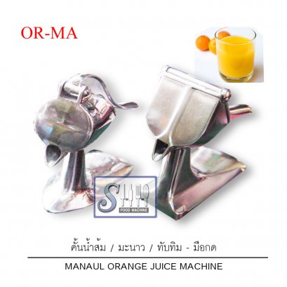 คั้นน้ำส้ม/คั้นน้ำมะนาวแบบมือกด รุ่น OR-MA
