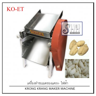 เครื่องทำขนมครองแครง-ไฟฟ้า รุ่น KO-ET