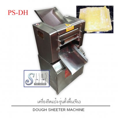 เครื่องรีดแป้งไฟฟ้าแบบตั้งพื้น รุ่น PS-DH (Dough Sheeter Machine)