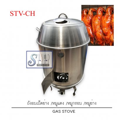 เตาอบเป็ดย่างแบบอพอลโล่(จีน)