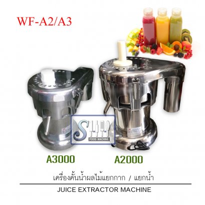เครื่องคั้นน้ำผักผลไม้แยกกาก/แยกน้ำ รุ่น WF-A