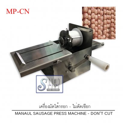 เครืองมัดไส้กรอกแบบมือหมุน  รุ่น MP-CN