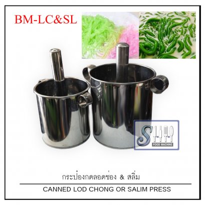 กระป๋องกดลอดช่องหรือกดสลิ่มสเตนเลส