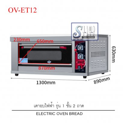 เตาอบขนมไฟฟ้า รุ่น OV-ET (Commercial  Electric oven )
