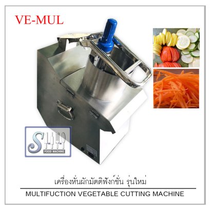 เครื่องหั่นผักมัตติฟังก์ชั่น รุ่นใหม่ VE-MUL(Multifuction Cutting machine)