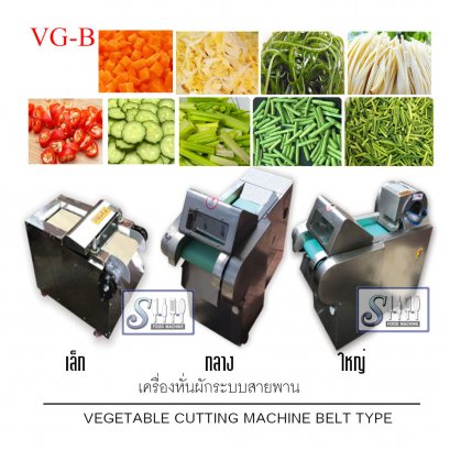 เครื่องหั่นผักระบบสายพาน รุ่น VG-B (Vegetable cutting belt type)