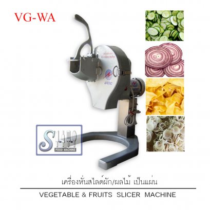 เครื่องหั่นสไลด์แผ่น รุ่น VG-WA (Vegetable slicing machine)