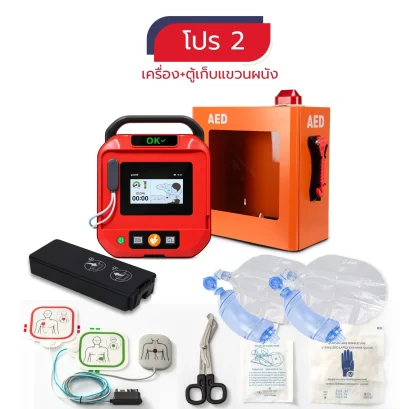 เครื่องกระตุกหัวใจด้วยไฟฟ้าแบบอัตโนมัติ AED Yuwell รุ่น HeartSave Y2 + ตู้เก็บ ฟรีชุดช่วยหายใจมือบีบ ambu bag