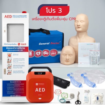 เครื่องกระตุกหัวใจด้วยไฟฟ้าแบบอัตโนมัติ (AED) Yuwell รุ่น HeartSave Y8 + ตู้ตั้งพื้น + หุ่น CPR + ฟรีชุดช่วยหายใจมือบีบ ambu bag