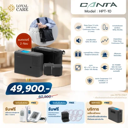 เครื่องผลิตออกซิเจนพกพา Canta รุ่น Duo Long Life [2 Batteries] รับประกันศูนย์ไทย 3 ปี