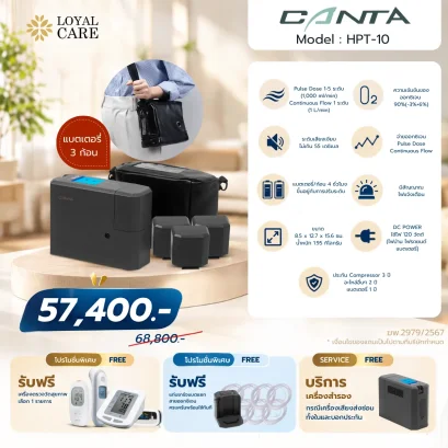 เครื่องผลิตออกซิเจนพกพา Canta รุ่น Duo Long Life [3 Batteries] รับประกันศูนย์ไทย 3 ปี