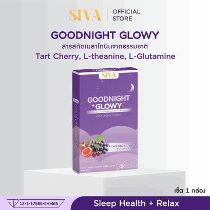 Goodnight Glowy กู้ดไนท์โกลว์วี่ 1 กล่อง