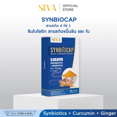 Synbiocap 1 กล่อง