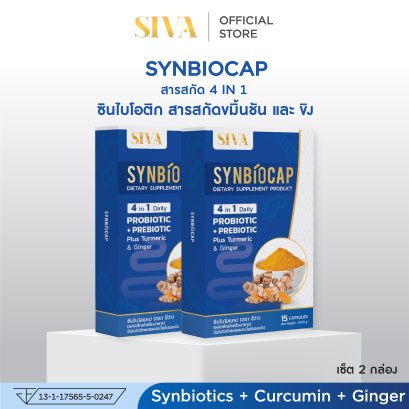 Synbiocap 2 กล่อง