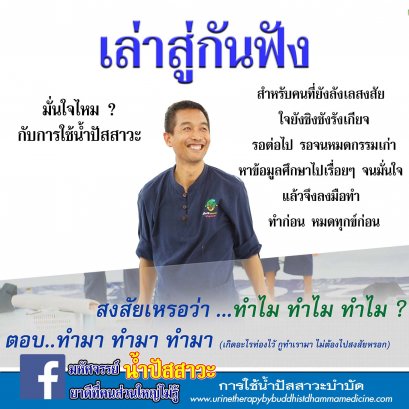 มั่นใจไหมกับการใช้น้ำปัสสาวะ?
