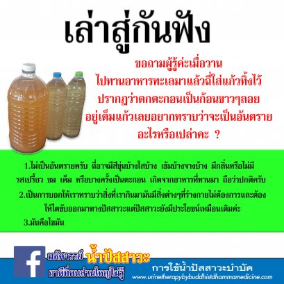 ปัสสาวะตกตะกอนเป็นก้อนขาวเป็นอันตรายหรือไม่