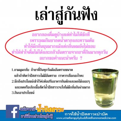 อยากลองดื่มดูบ้างแต่ทำไม่ได้ซักที ?