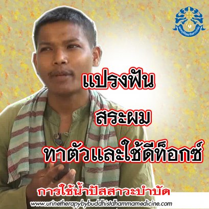 ผื่นคันตามตัว หายด้วย สิ่งนี้    คุณทิวากร ชุมจืด