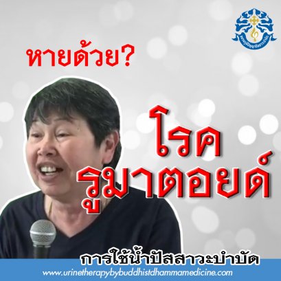 โรครูมาตอยด์ 