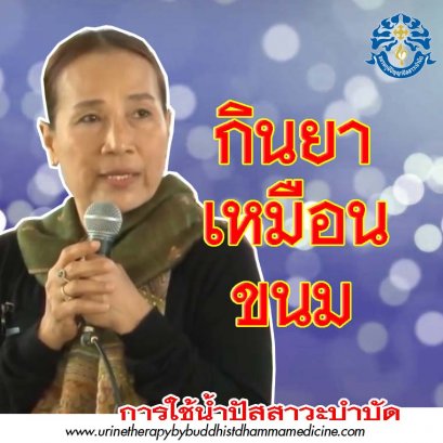 โรคกระเพาะรื้อรัง 21 ปี ผู้รับเหมาก่อโรค