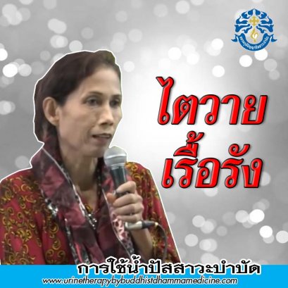 ไตวาย เรื้อรัง