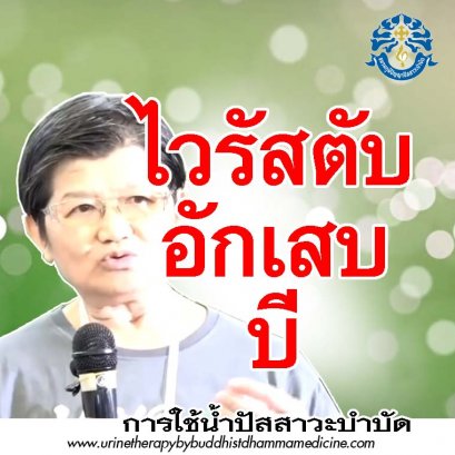 โรคไวรัสตับอักเสบบี