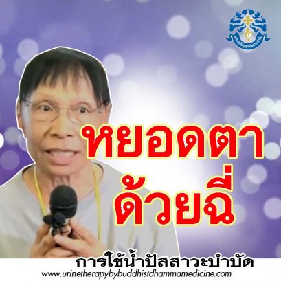 ตาบอด 30 นาที