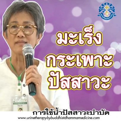 มะเร็งกระเพาะปัสสาวะ