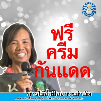 ฟรีครีมกันแดด