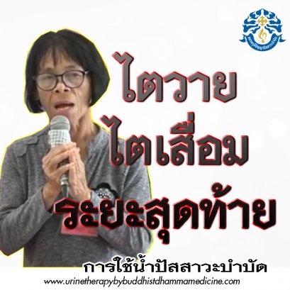 ไตวาย ไตเสื่อมระยะสุดท้าย