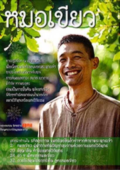 รหัสลับสุขภาพ ขุมทรัพย์อันล้ำค่า