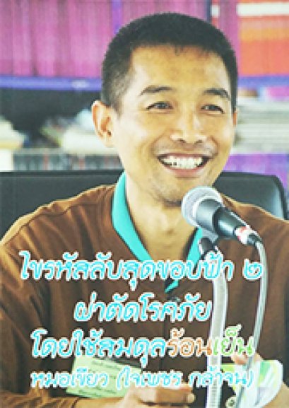 ไขรหัสลับสุดขอบฟ้า ๒