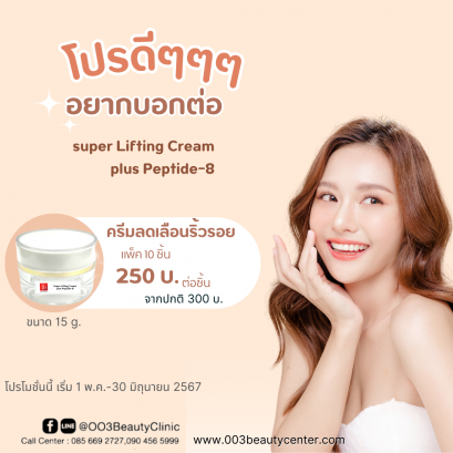 Super Lifting Cream plus Peptide-8